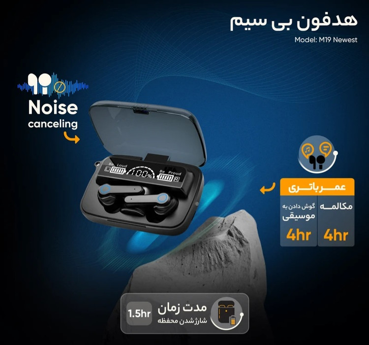 هدفون NEWEST مدل M19 با تکنولوژی نویز کنسلینگ ANC