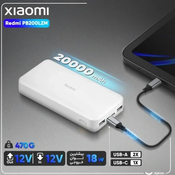 پاوربانک شیائومی ۲۰۰۰۰mAh مدل Redmi BP200LZM